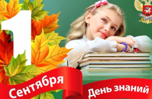 Министр образования Ольга Васильева поздравила учащихся с Днем знаний