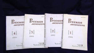 Все номера журнала «Русская литература» за 1958-2017 гг. выложены в сеть