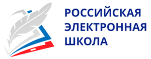 Завершается работа над платформой «Российская электронная школа»
