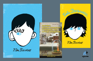 Три книги о детской травле, которые можно принести на занятия