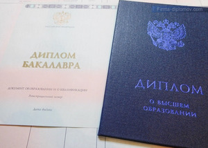 Диплом бакалавра в России приравняют к диплому о полном высшем образовании